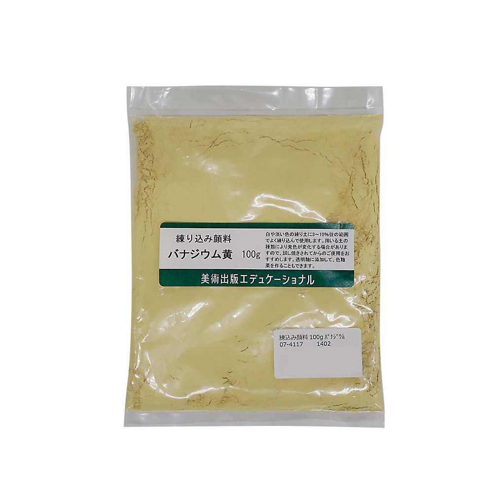 練込み顔料１００ｇバナジウム　０７－４１１７