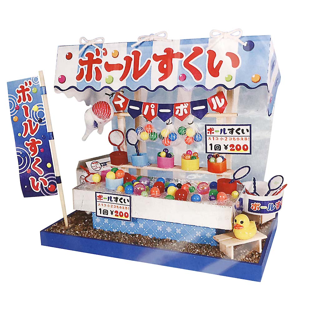 縁日屋台　ボールすくい　８４２６