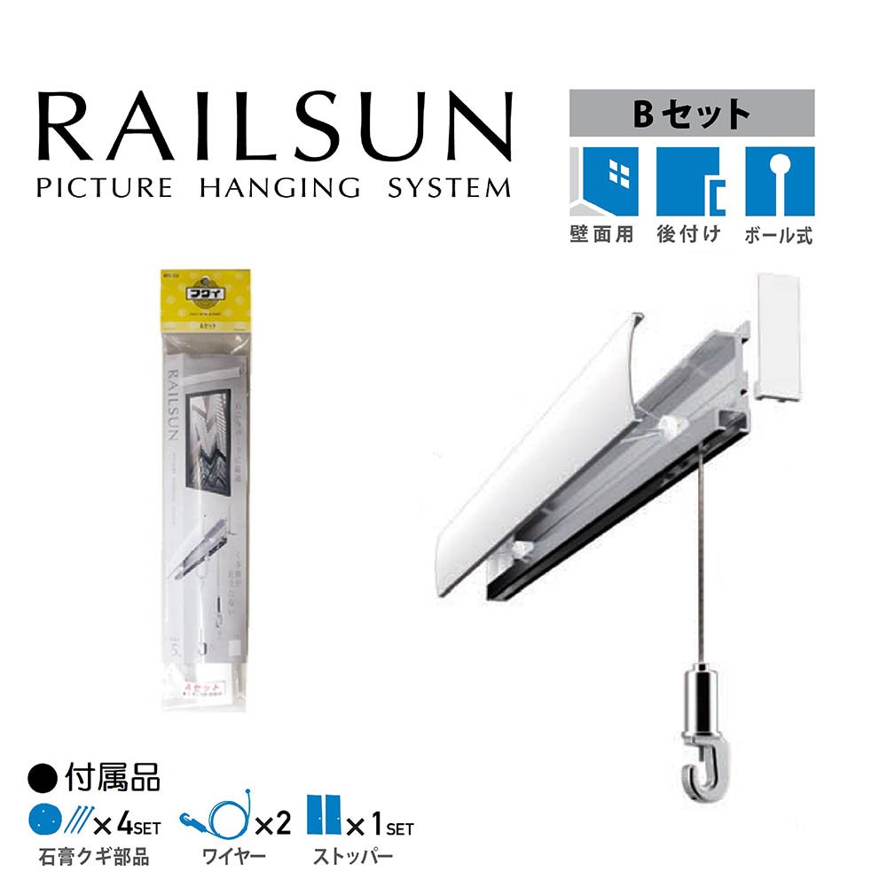 ＲＡＩＬ　ＳＵＮ　Ｂセット／ボール式ワイヤー　ＷＲＳ－１００Ｂ