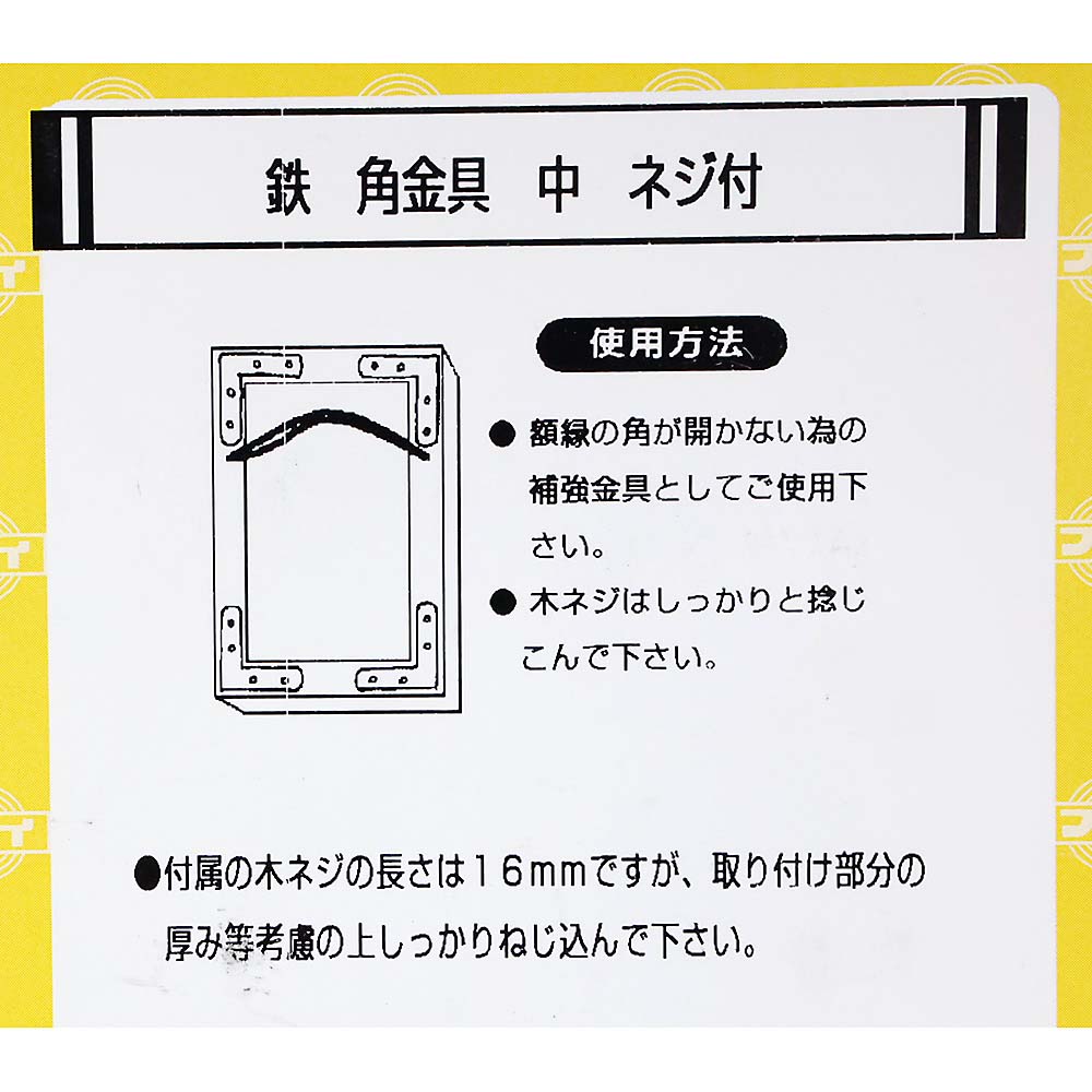 角金具　中／鉄　　１組　ＤＰ－１１２　５８ｘ１５．６