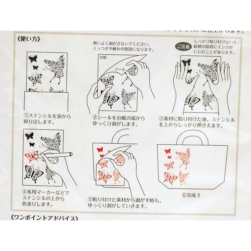 シール式ステンシル　8822-1003 レース