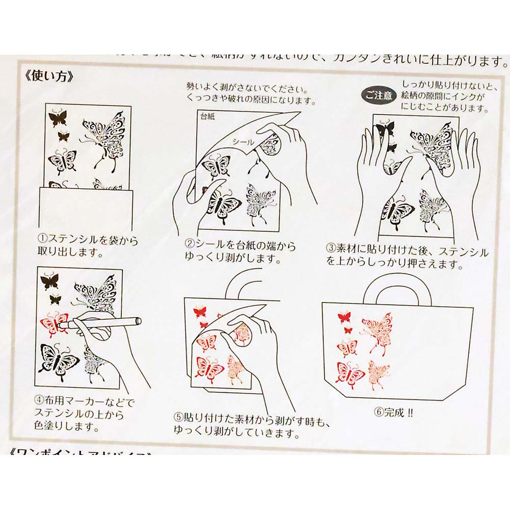 シール式ステンシル　8822-1008 メルヘン
