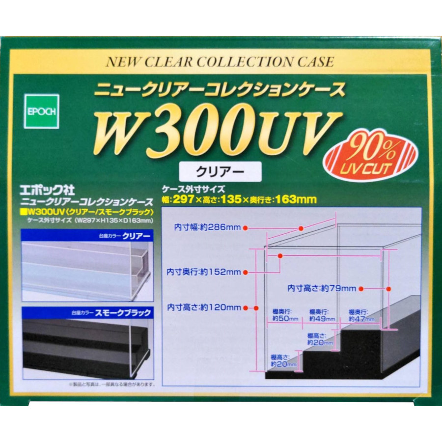 ニュークリアコレクションケース W300　UVクリア