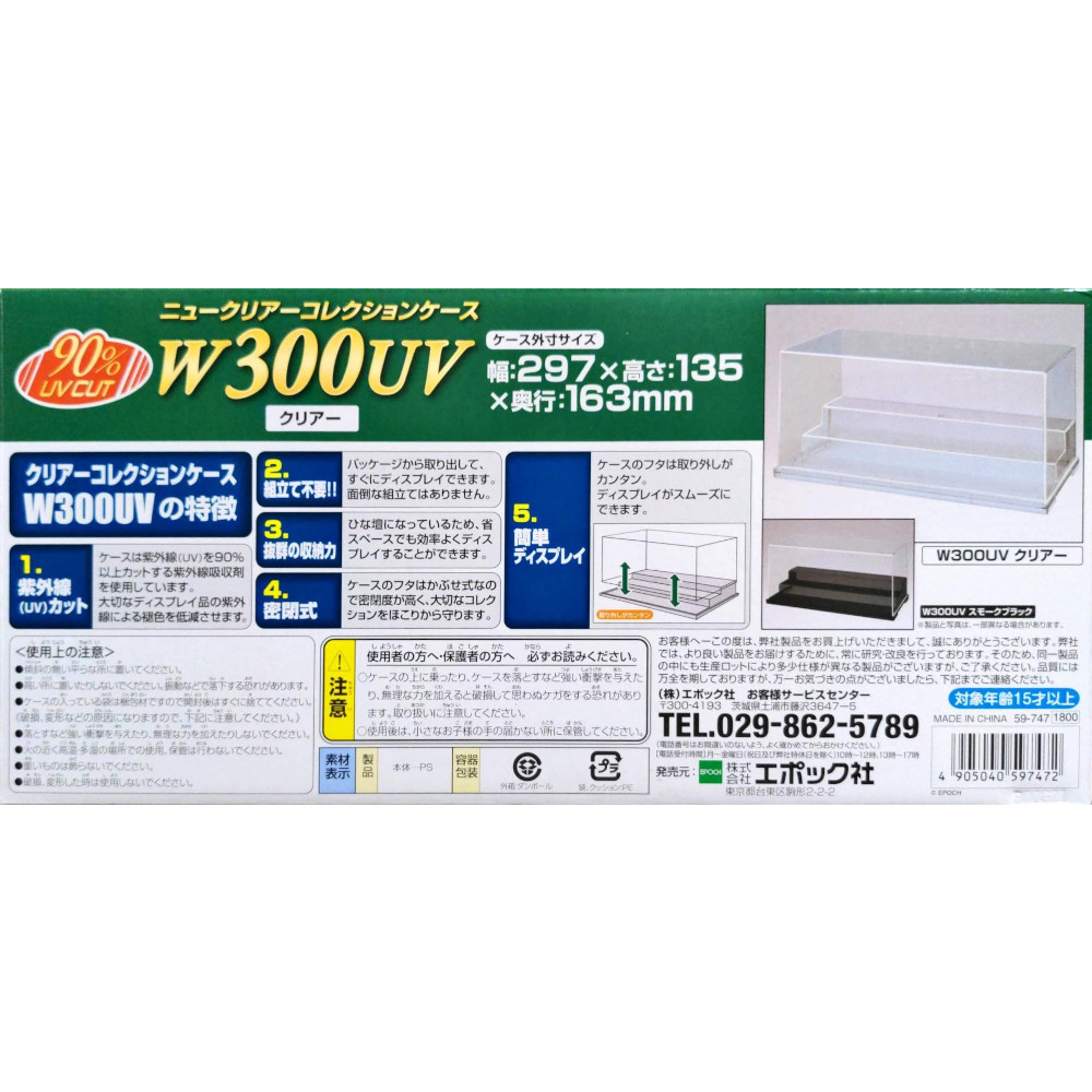ニュークリアコレクションケース W300　UVクリア