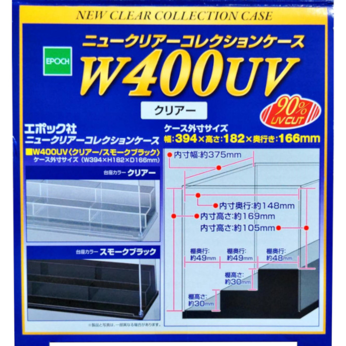 ニュークリアコレクションケース W400 UVクリア | ジョイフル