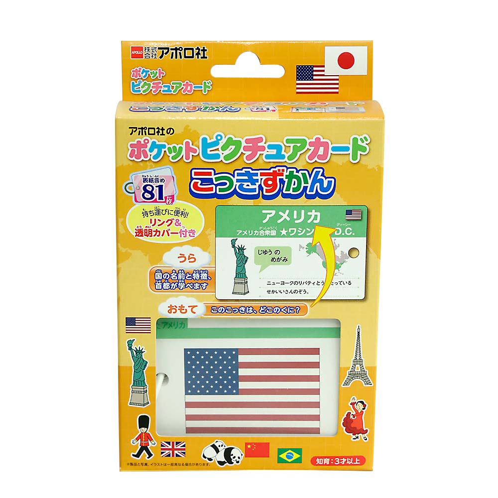 ポケットピクチュアカード せかいのこっき　08-303