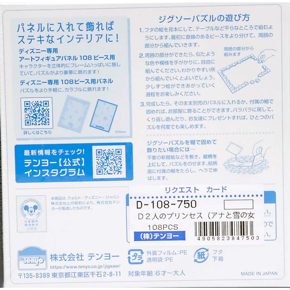 2人のプリンセス(アナと雪の女王)　D108-750