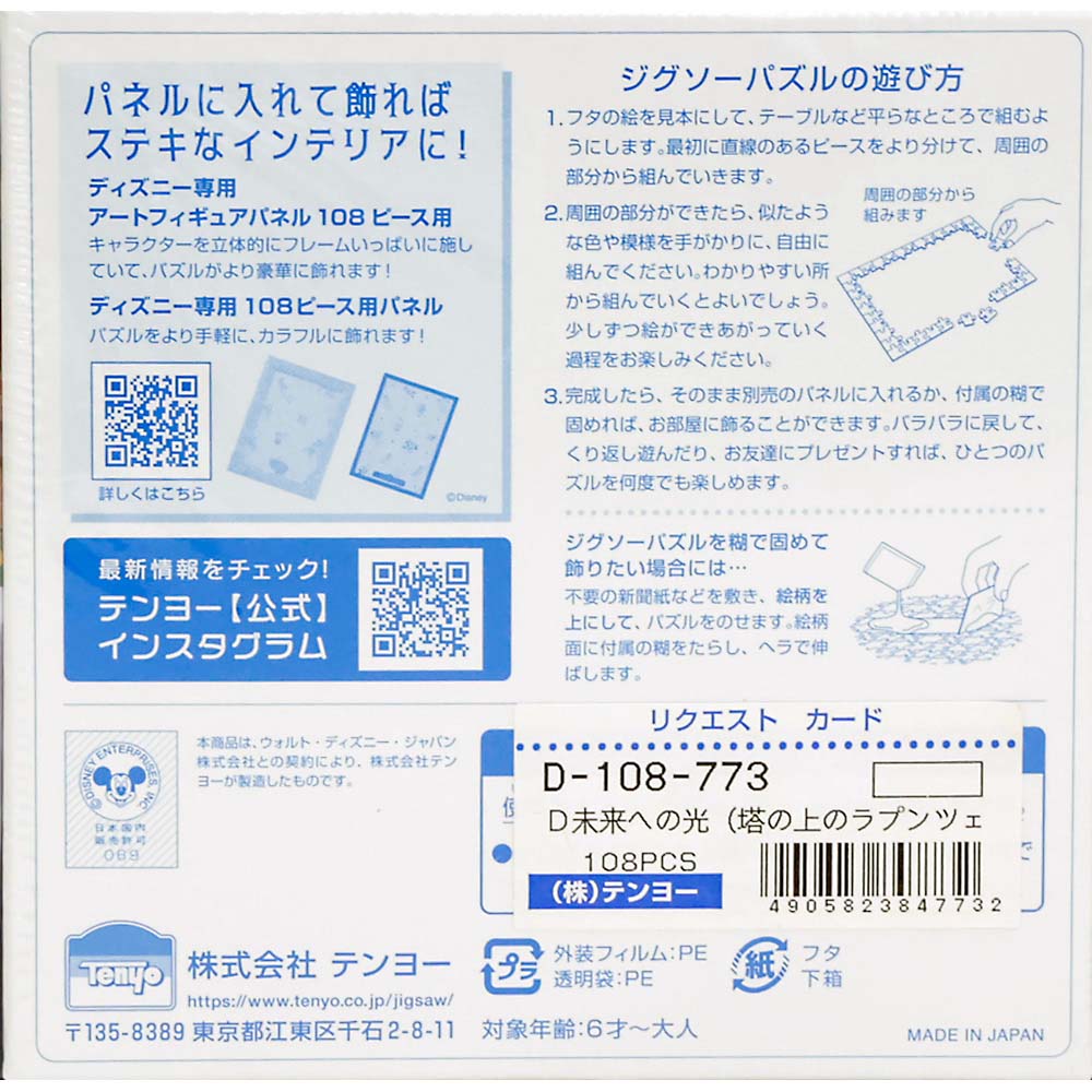 未来への光(塔の上のラプンツェル)　D108-773