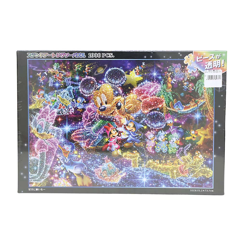星空に願いを･･･<ステンドアート>　DS1000-771