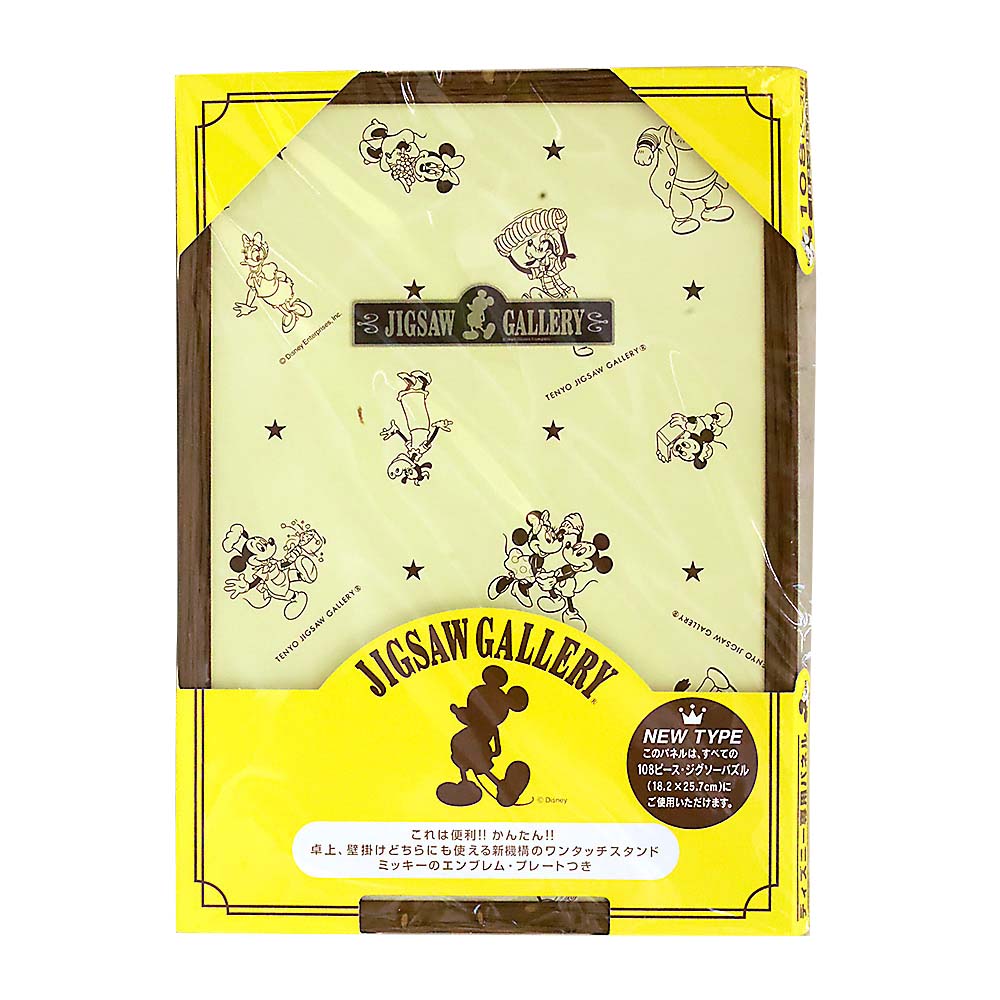 ディズニー専用木製パネル 108P用　ダークブラウン