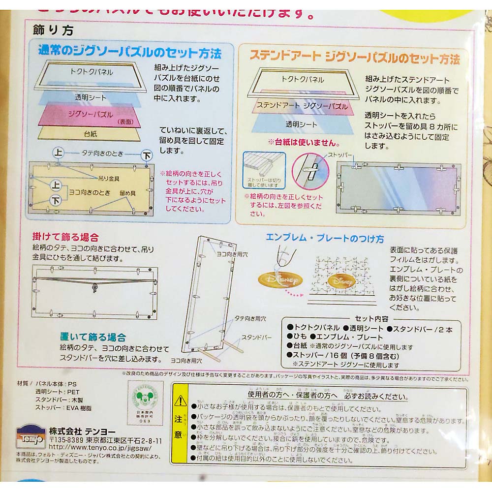 ディズニー専用トクトクパネル ぎゅっと456P用 | ジョイフル本田