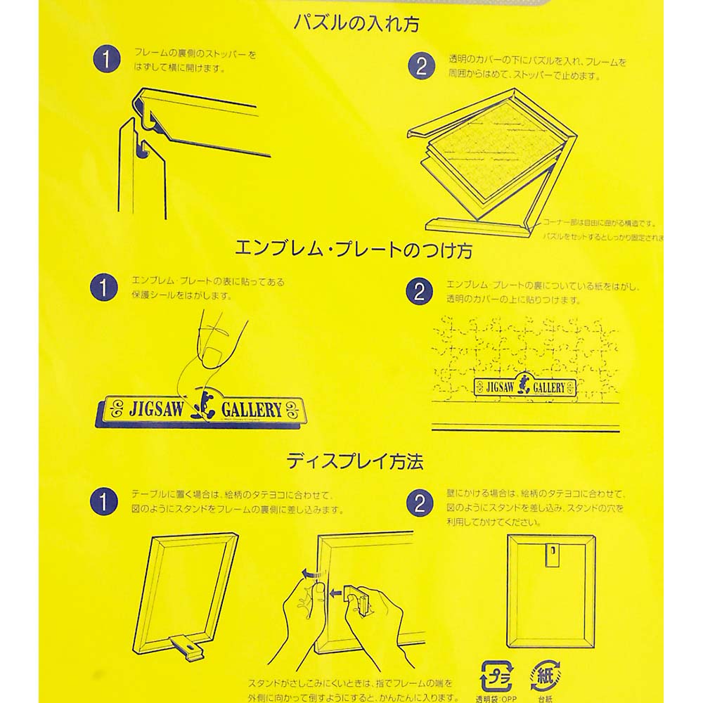 ディズニー専用木製パネル 108P用　イエロー