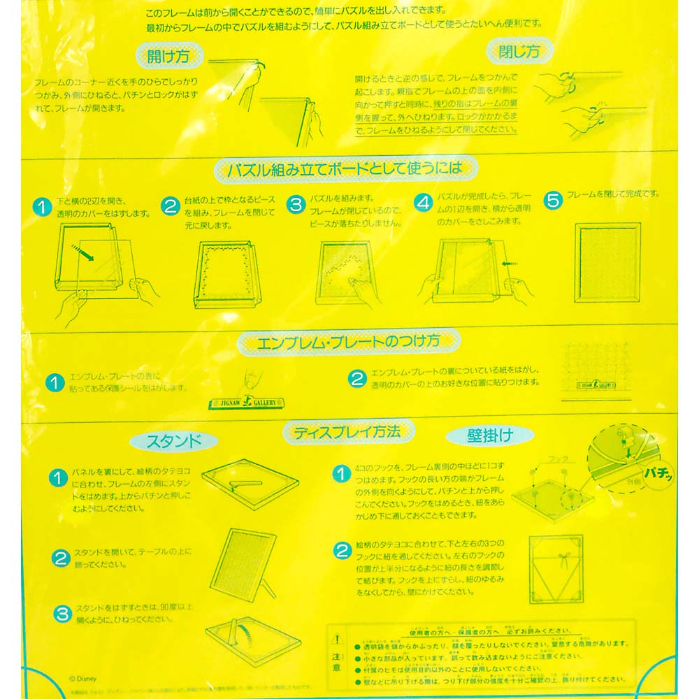 ディズニー専用パネル セーフティー　200P用