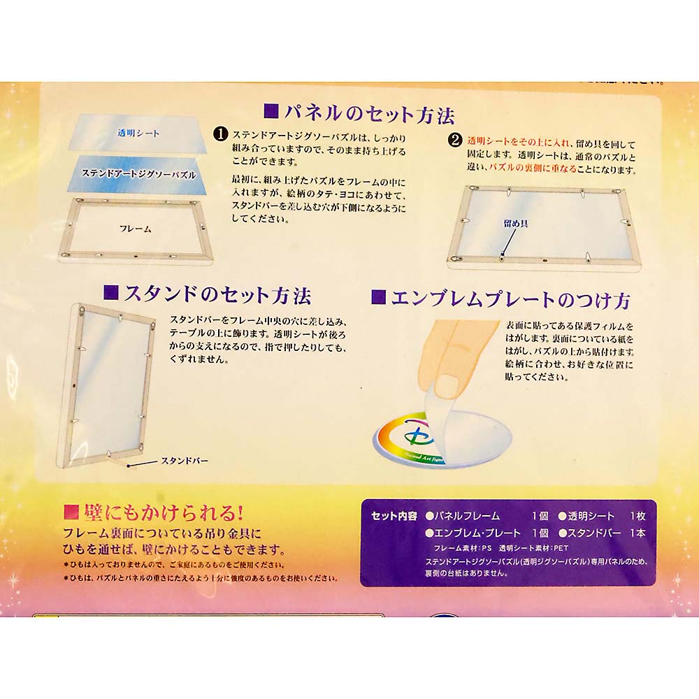 ディズニーステンドアート専用パネル　ぎゅっと266P用