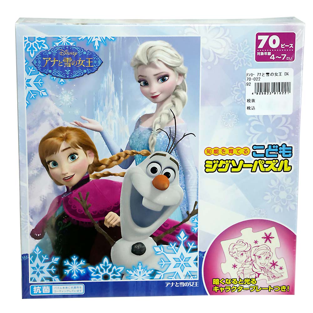 アナと雪の女王　DK70-022