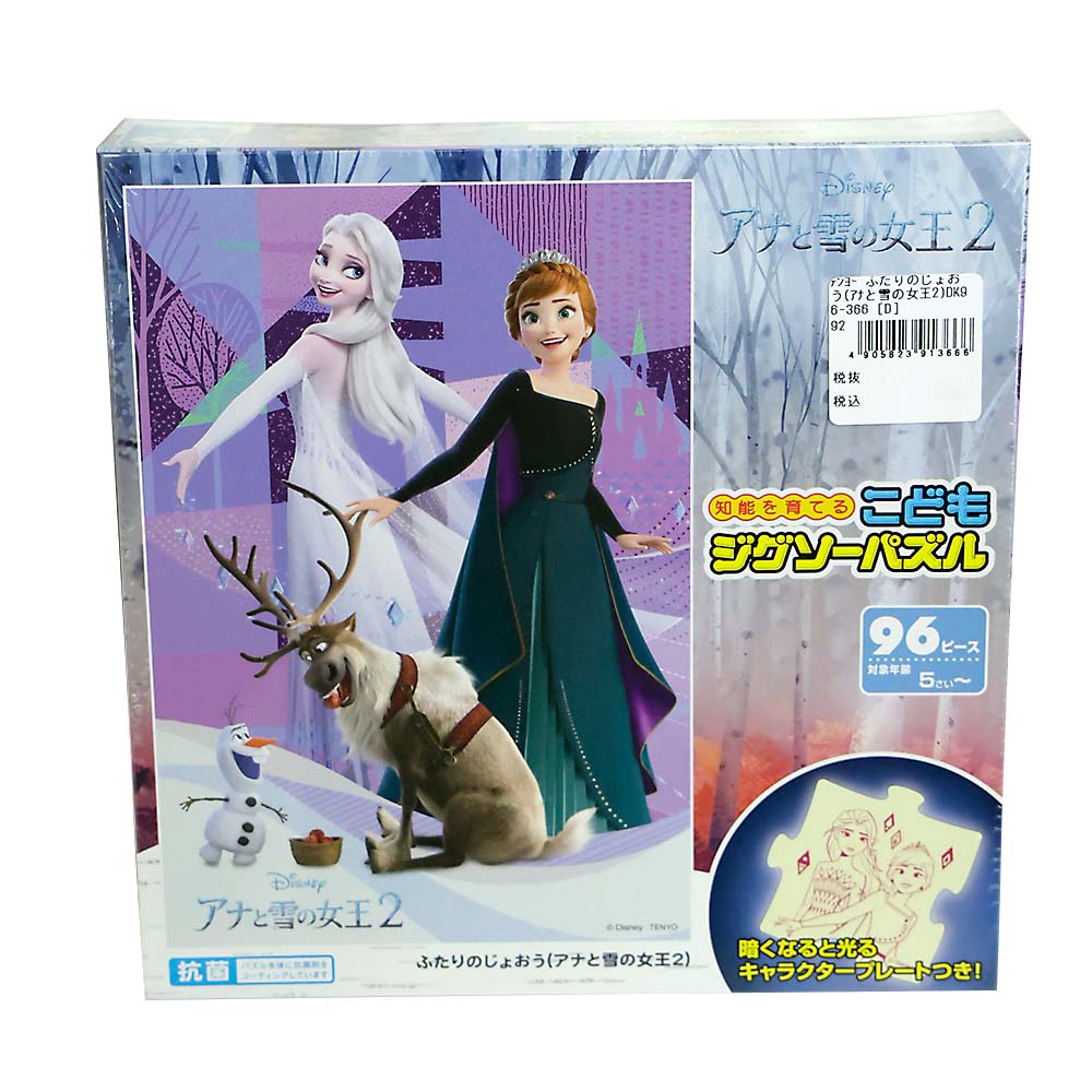 ふたりのじょおう　DK96-366