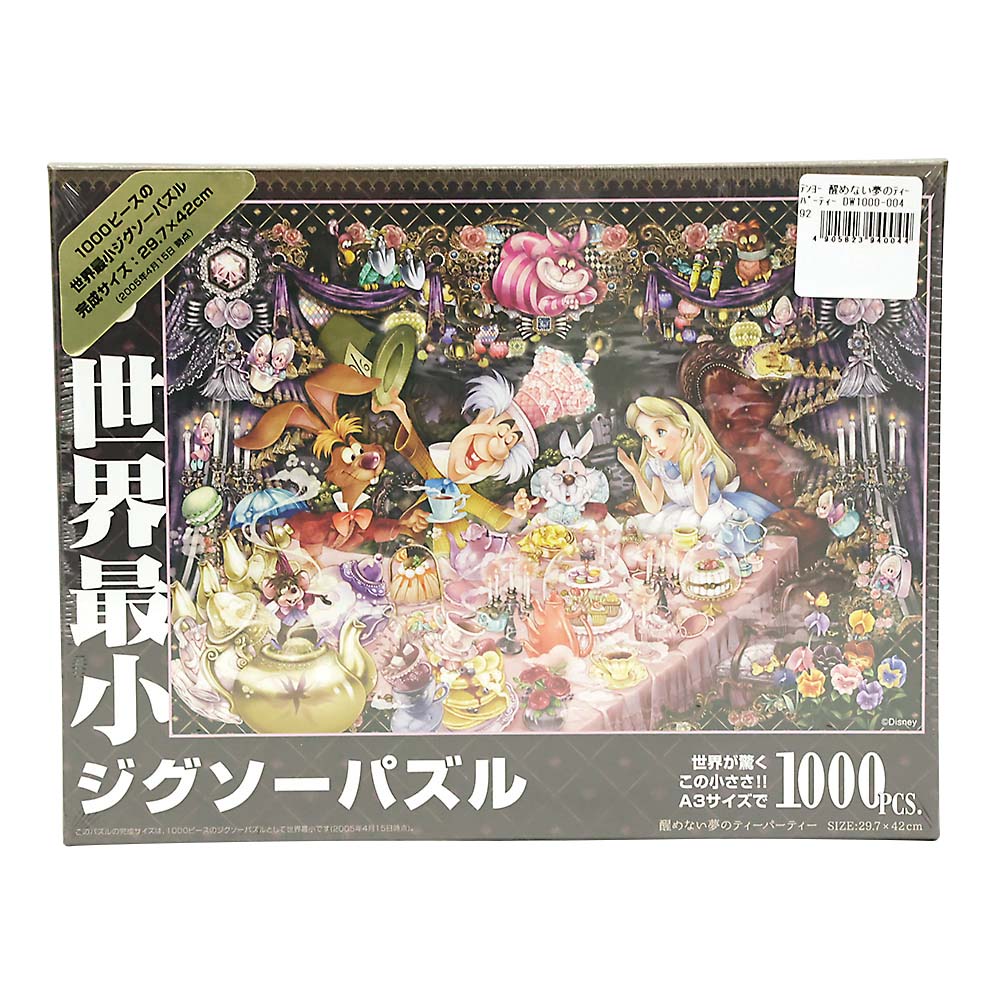 醒めない夢のティーパーティー　DW1000-004