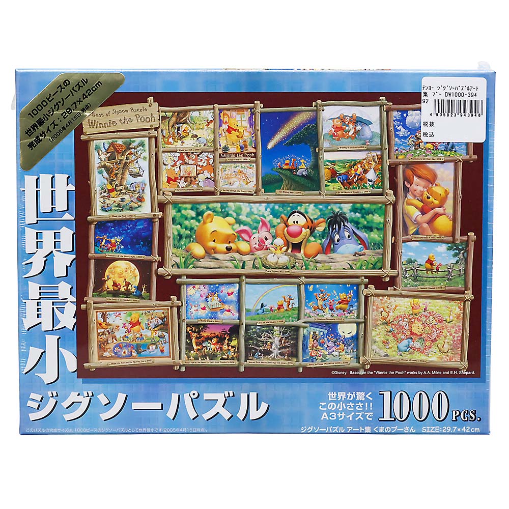 ジグソーパズルアート集　プー　ＤＷ１０００－３９４