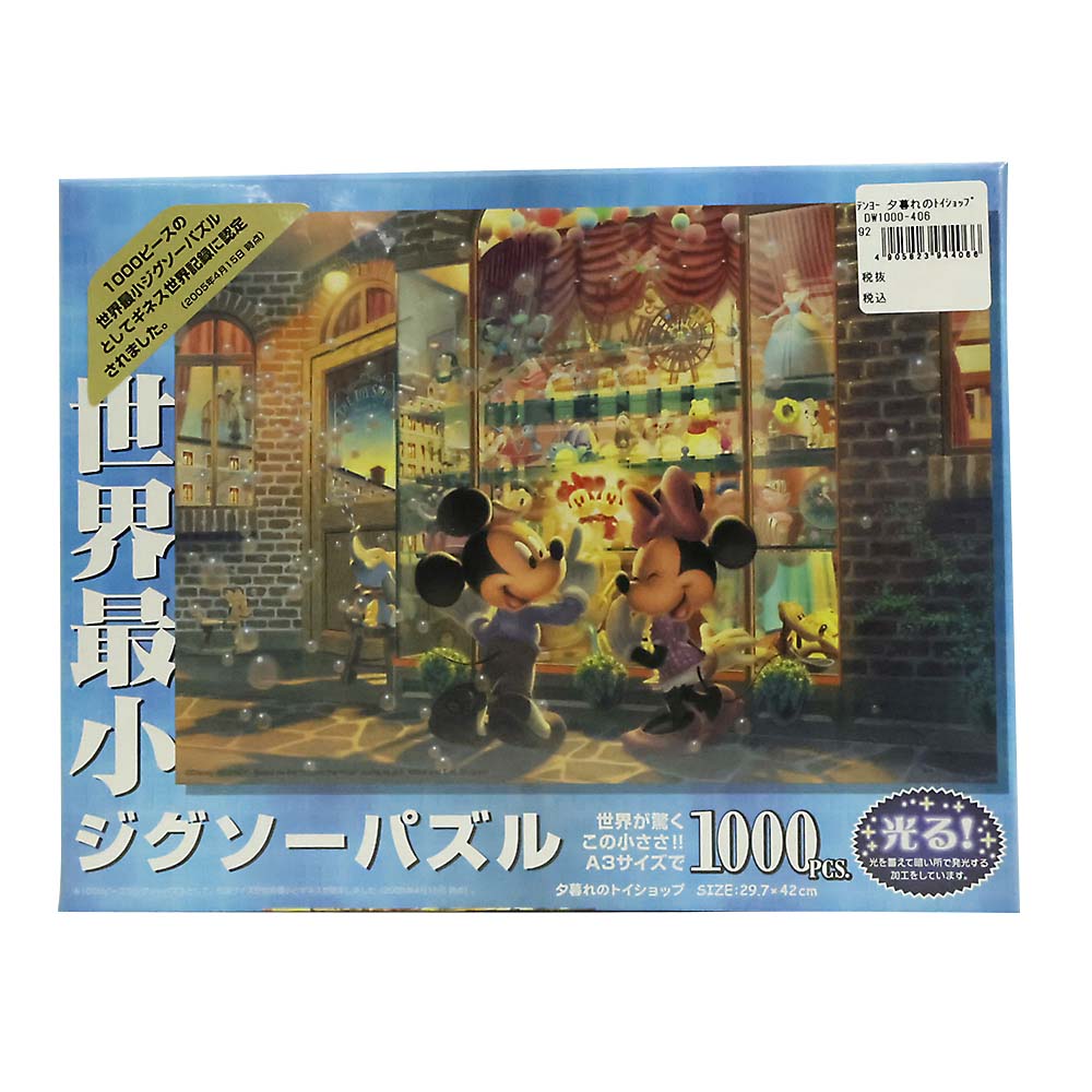 夕暮れのトイショップ　DW1000-406