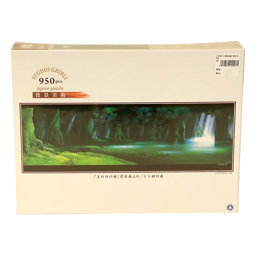 シシ神の森　950-203