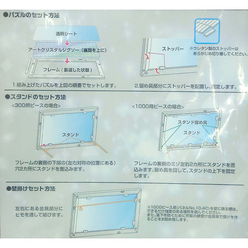 アートクリスタルジグソー専用フレーム 300P用　300P用 ホワイト