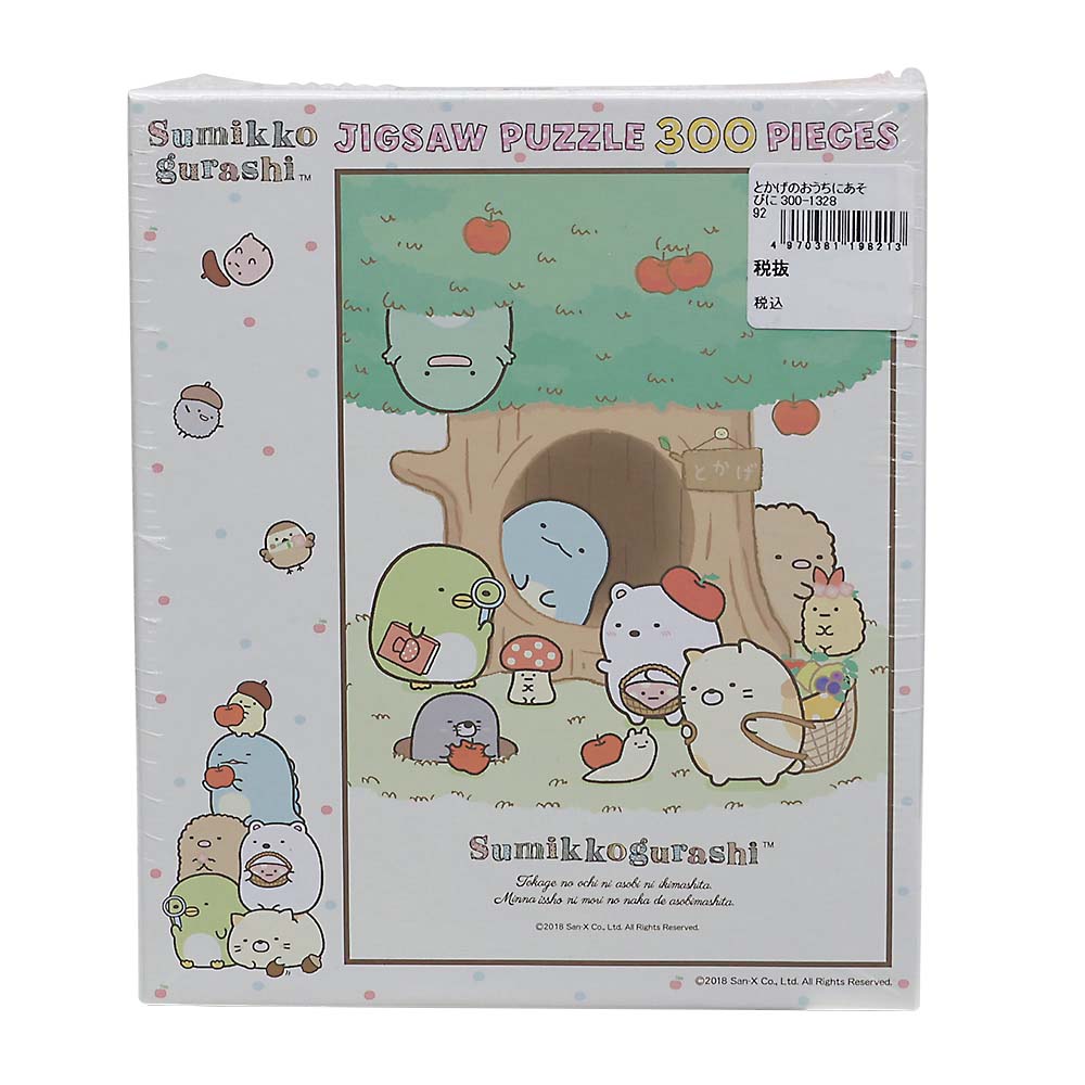 とかげのおうちにあそびに　３００－１３２８