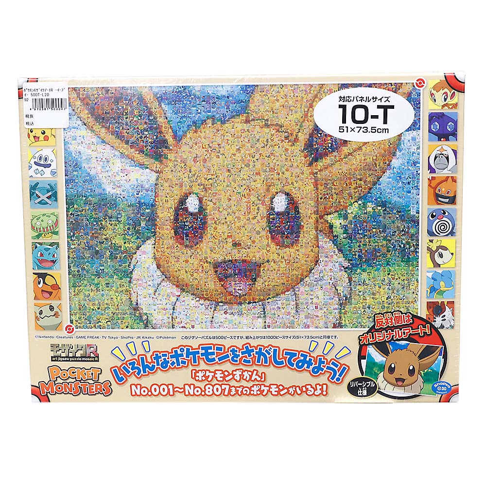 ポケモンモザイクアートＲ　－イーブイ－　５００Ｔ－Ｌ２０