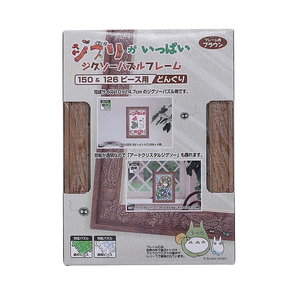 ジブリパズルフレーム　どんぐり　どんぐり