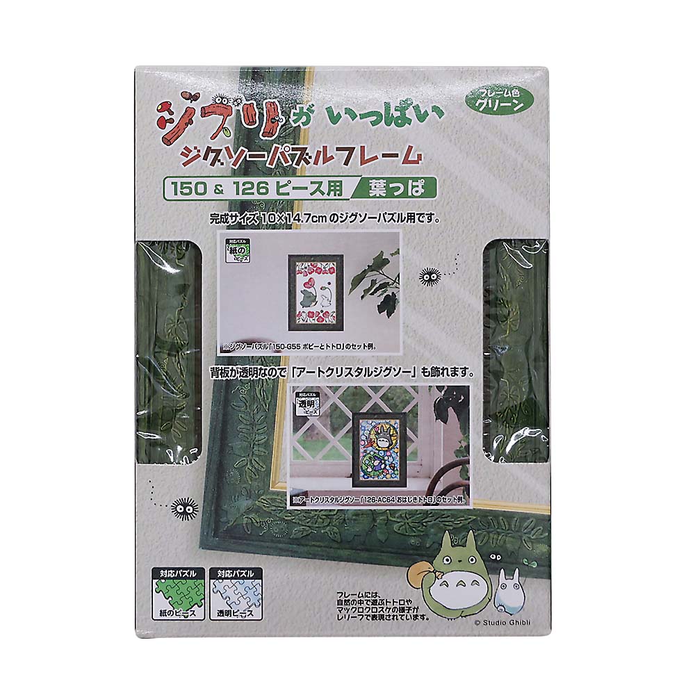 ジブリパズルフレーム　葉っぱ　葉っぱ