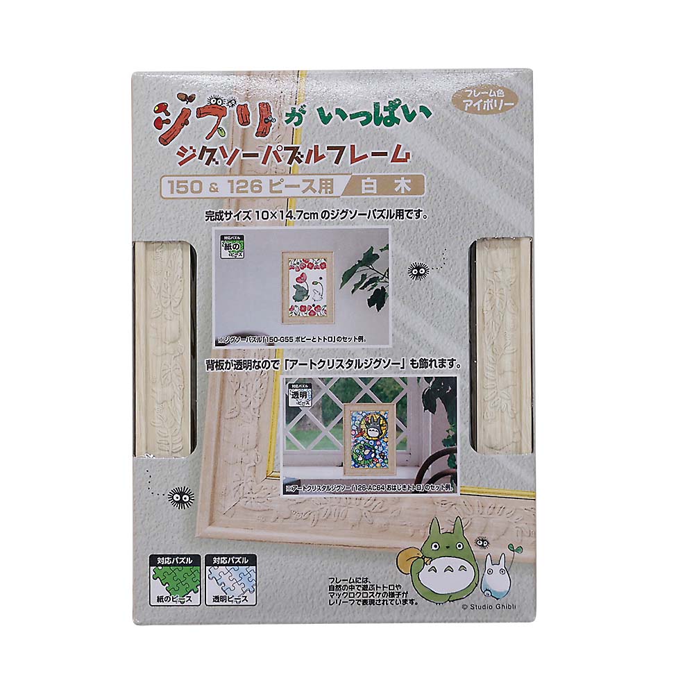 ジブリパズルフレーム　白木