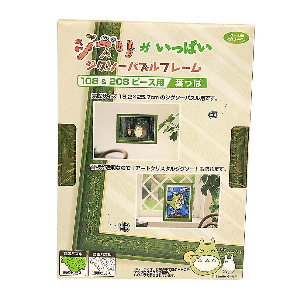 ジブリパズルフレーム 葉っぱ　葉っぱ