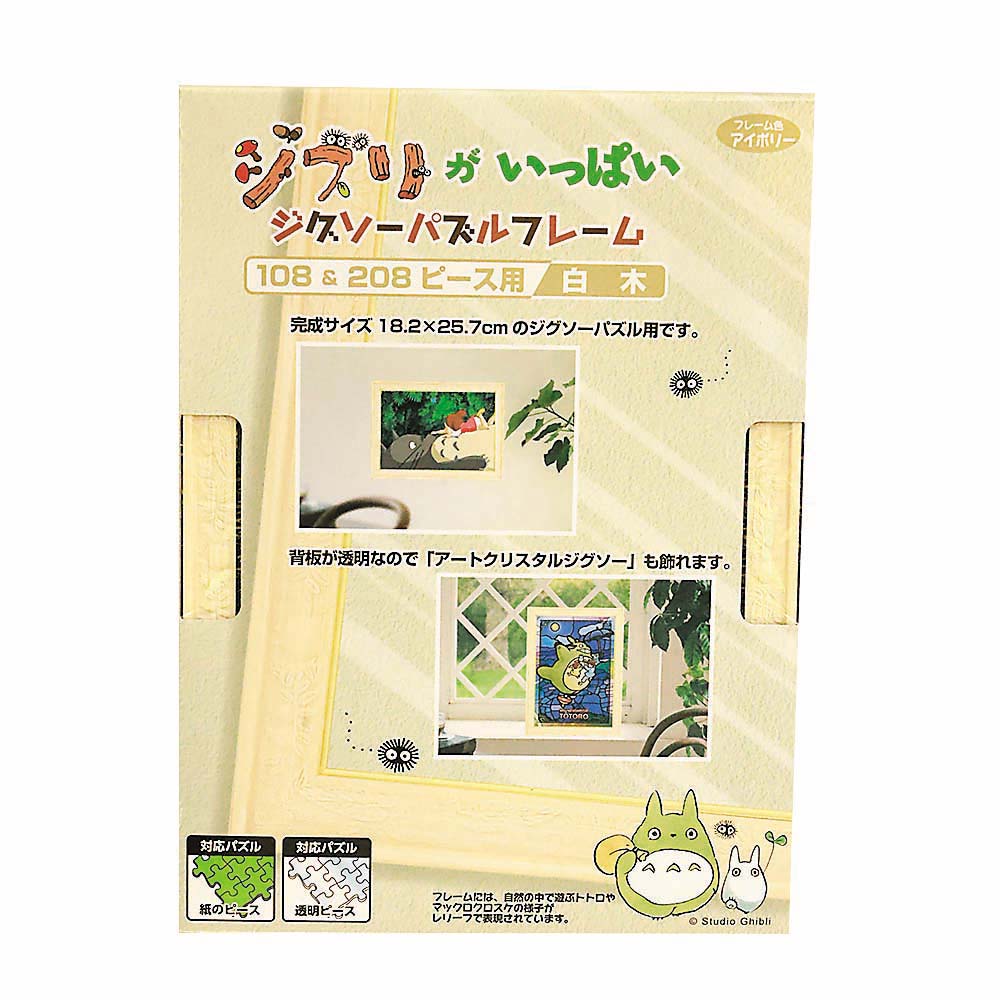 ジブリパズルフレーム 白木