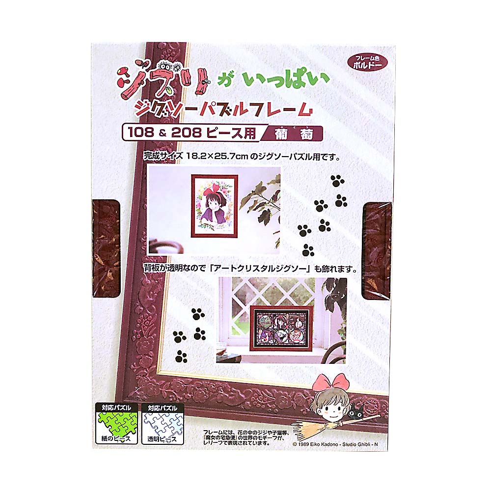 ジブリパズルフレーム 葡萄