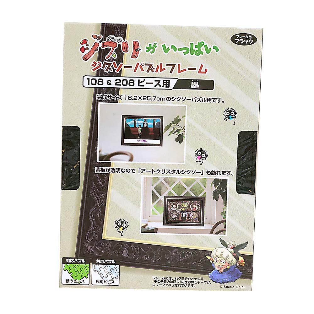 ジブリパズルフレーム 墨