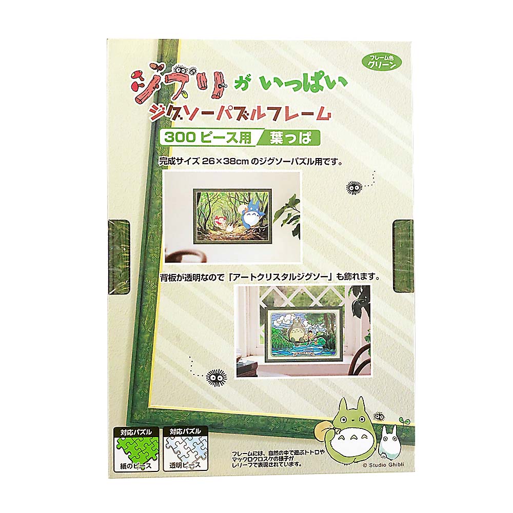 ジブリパズルフレーム 葉っぱ　葉っぱ