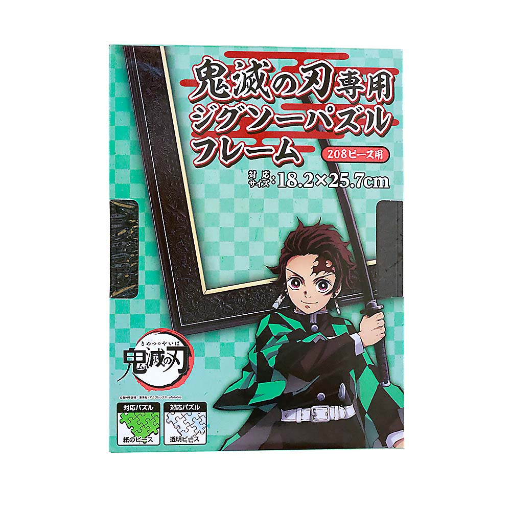 鬼滅の刃専用パズルフレーム