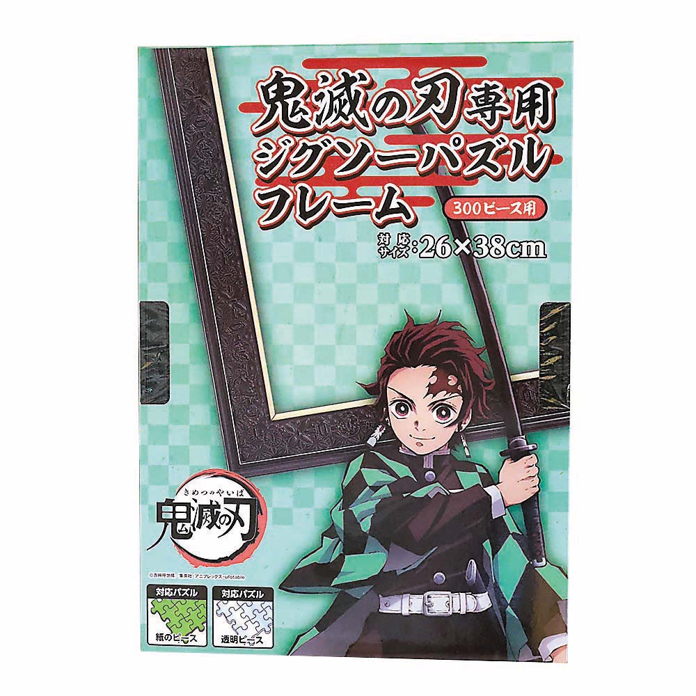鬼滅の刃専用パズルフレーム