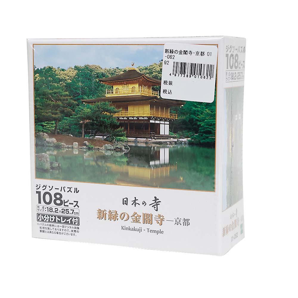 新緑の金閣寺－京都　０１－０６２