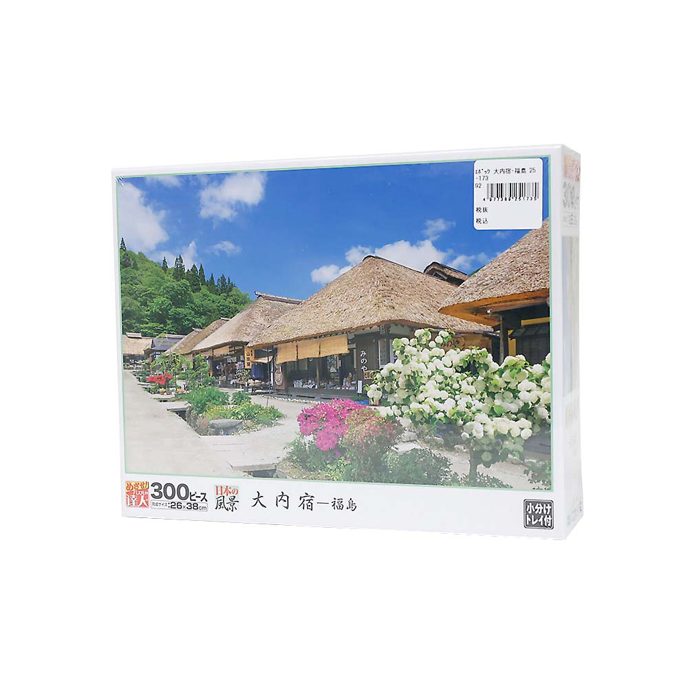 大内宿－福島　２５－１７３