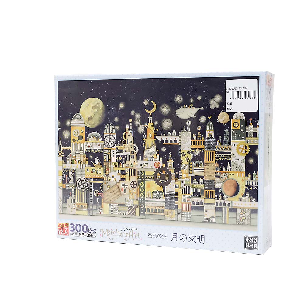 月の文明　２６－２９７