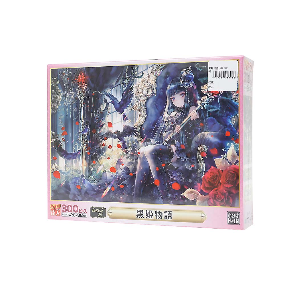 黒姫物語　２６－３０６