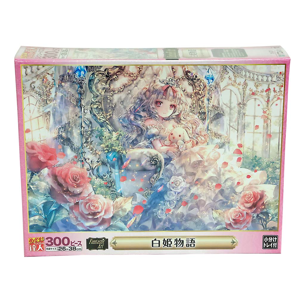白姫物語　２６－３０７
