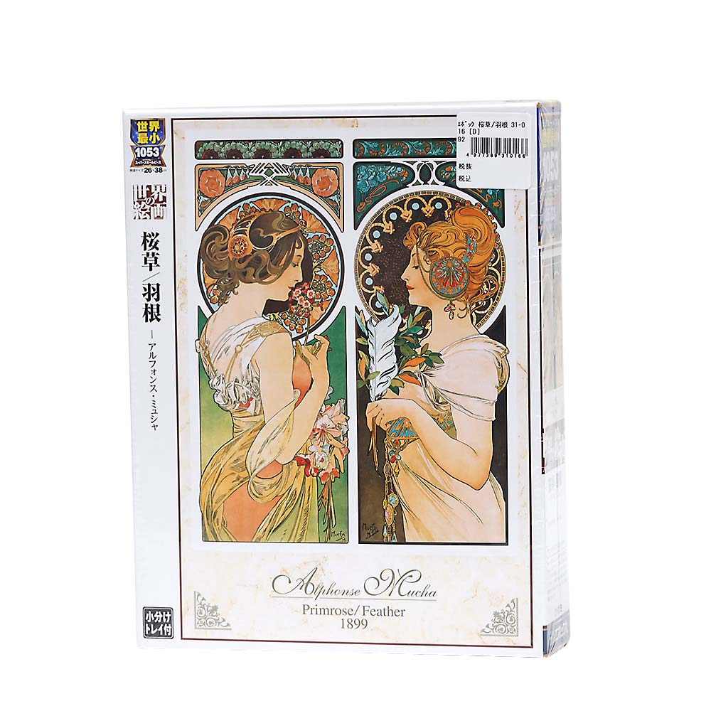 桜草／羽根　３１－０１６
