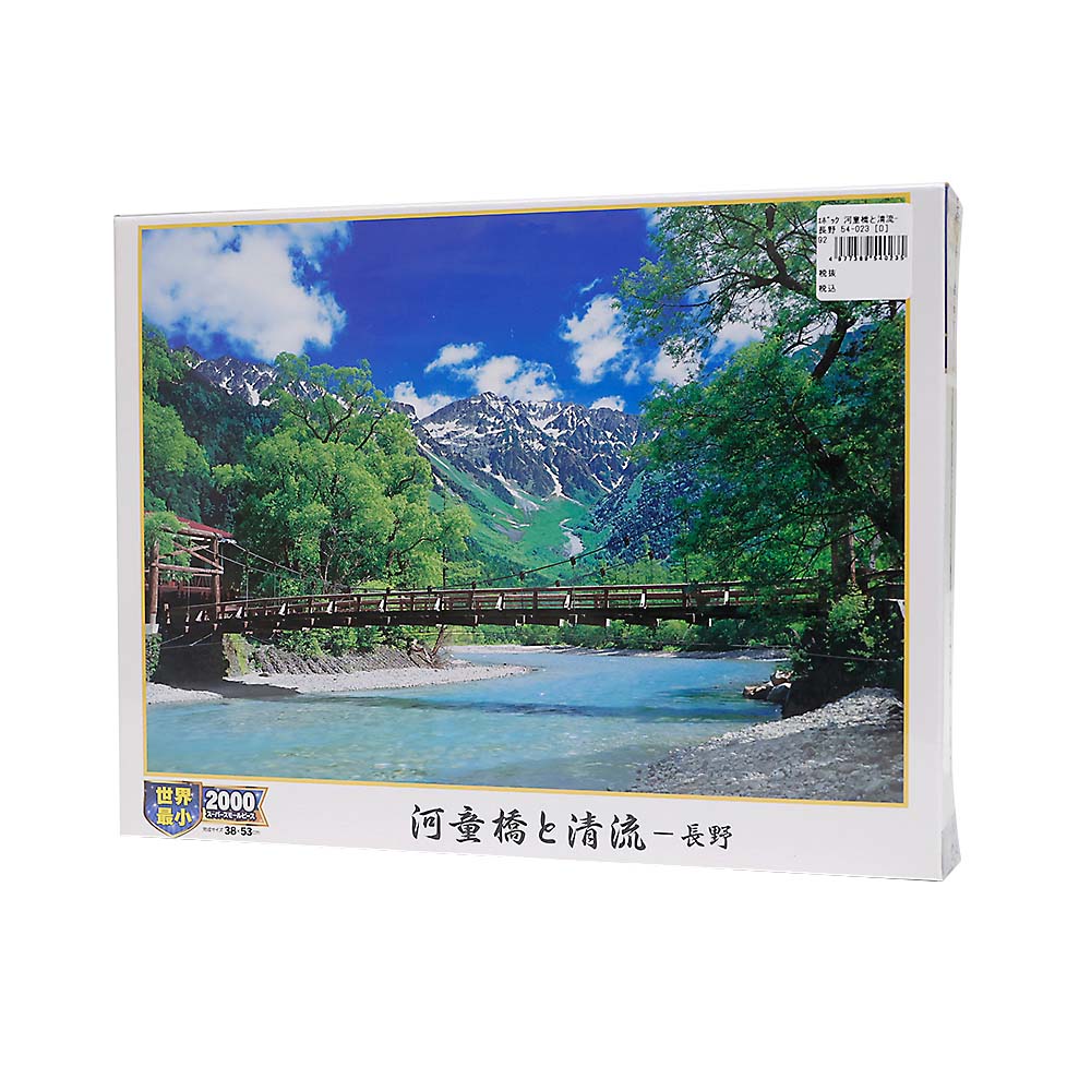 河童橋と清流－長野　５４－０２３