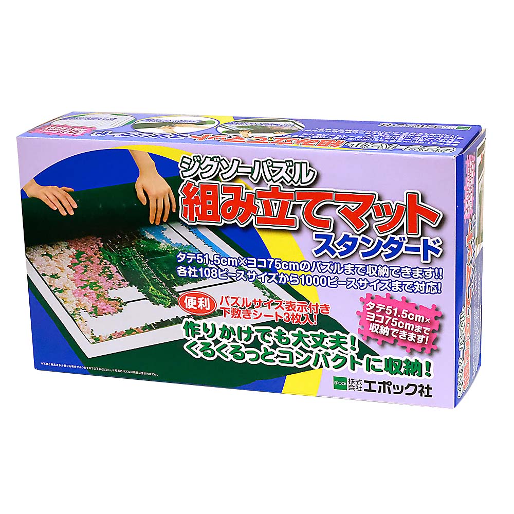 ジグソーパズル組立マット スタンダード　60-101