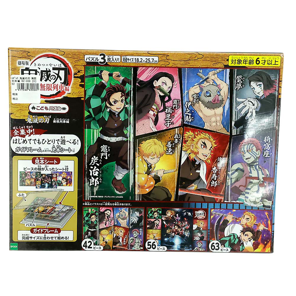鬼滅の刃 其の一〜其の八 バラ売り可能