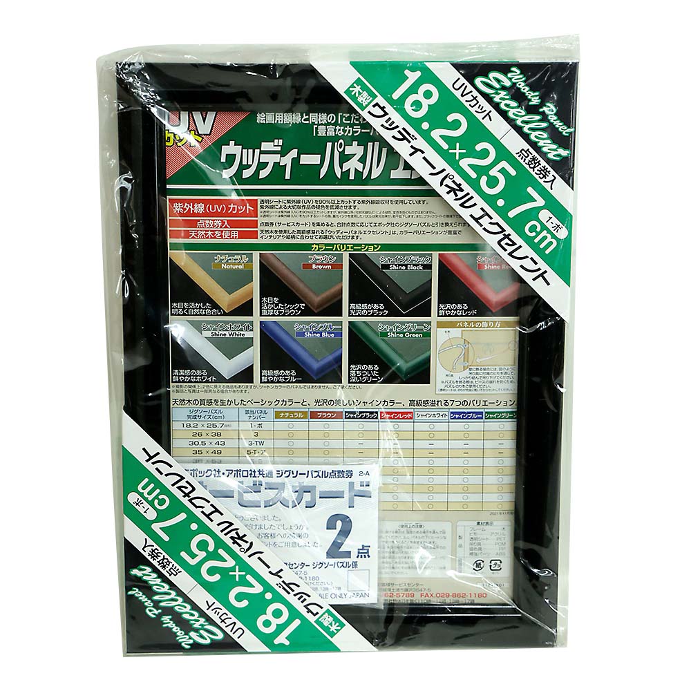 ウッディパネルEX(1ボ) ブラック　NO-64
