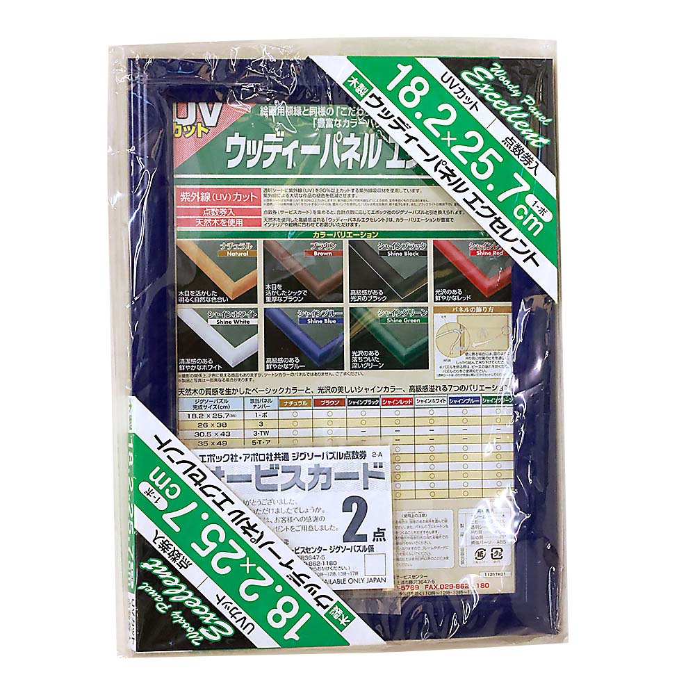 ウッディパネルEX(1ボ) シャインブルー　NO-64