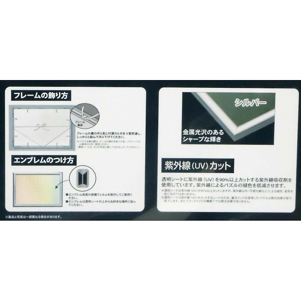 BTSパズルフレーム 300P用 シルバー　66-523