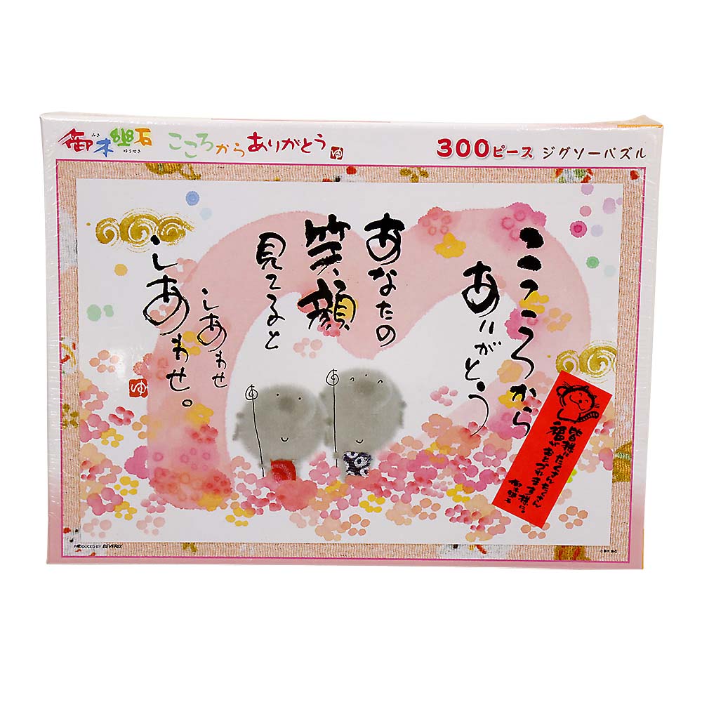 こころから ありがとう　63-264